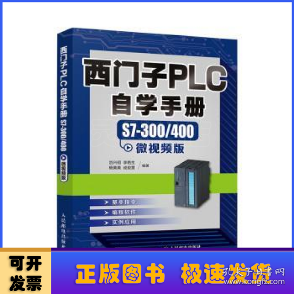 西门子PLC自学手册 S7-300/400微视频版