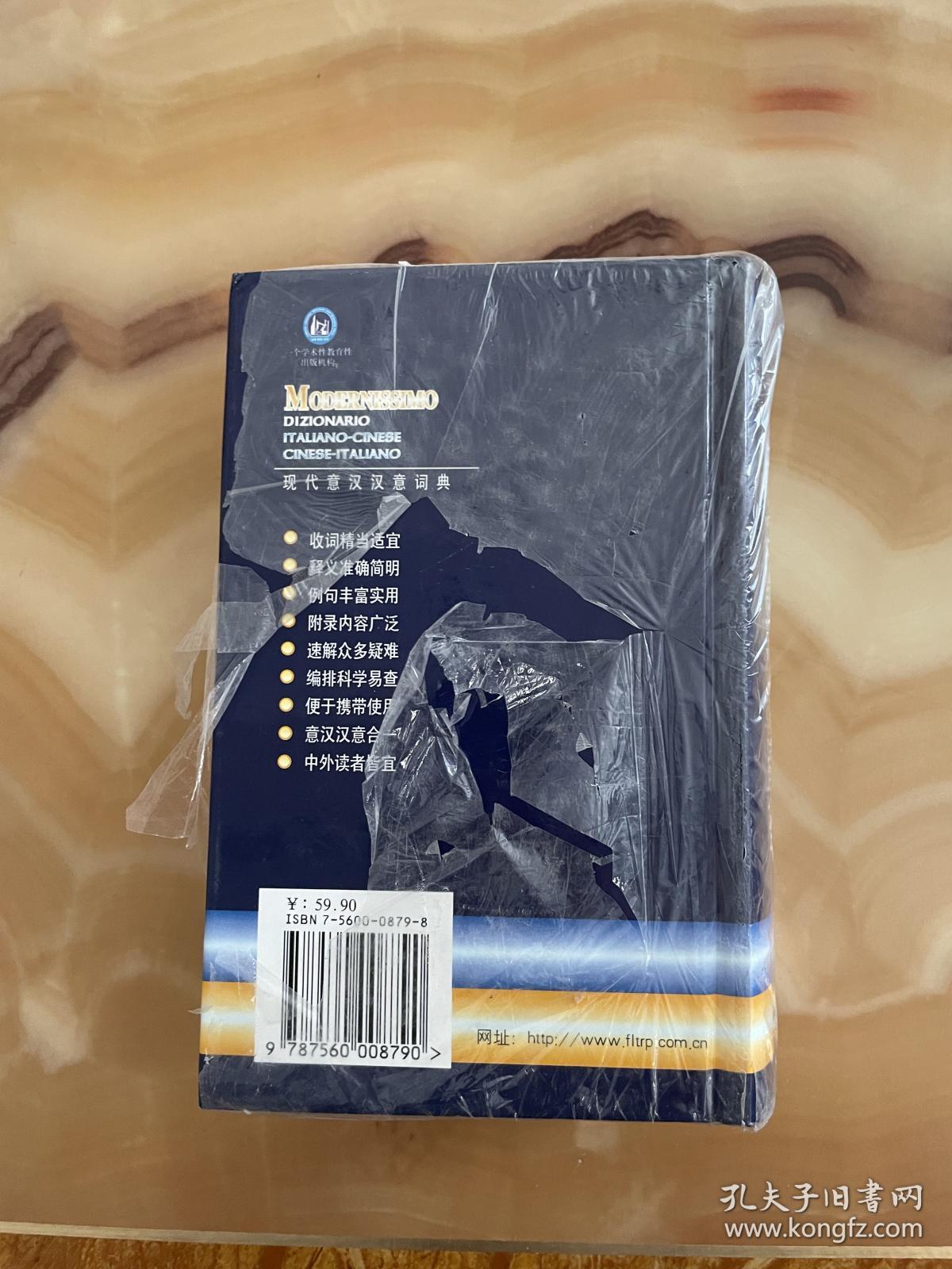 现代意汉汉意词典 正版库存，全新