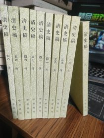 清史稿 9，12，38，39，41，42，46，47，48可以单选/20本