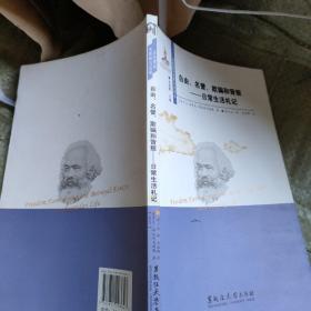 自由名誉欺骗和背叛：日常生活札记