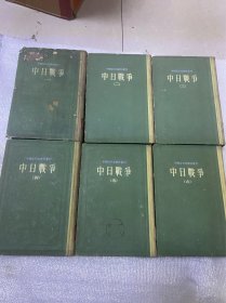 中国近代史资料丛刊：中日战争 1－6精装 一版一印