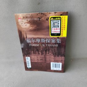 福尔摩斯探案集(5蓝宝石奇案带斑点的带子湖畔惨剧)