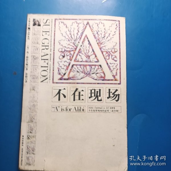 A：不在现场