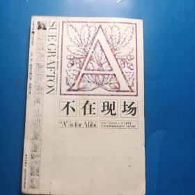 A：不在现场