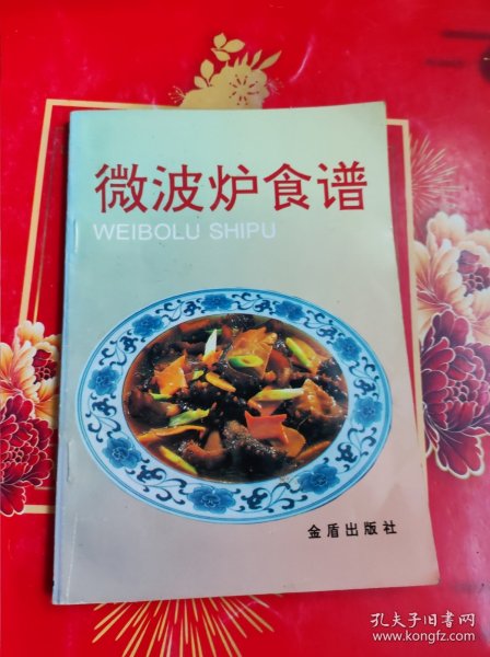 微波炉食谱