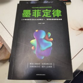 墨菲定律：二十世纪西方文化三大发现之一，改变命运的黄金法则