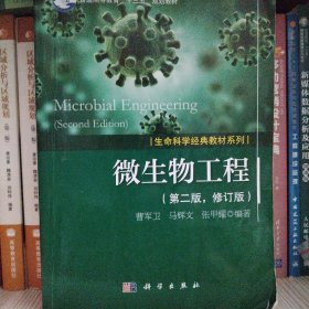 微生物工程