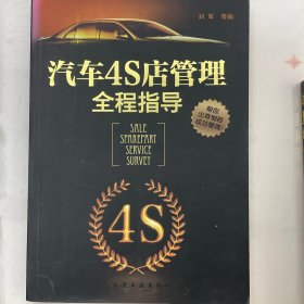 汽车4S店管理全程指导