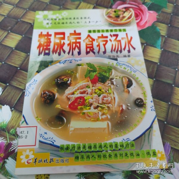 糖尿病食疗汤水