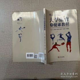 大学体育与健康教程