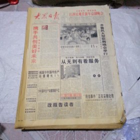 大众日报报纸合订本2000年1-12月