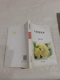 七里香花开