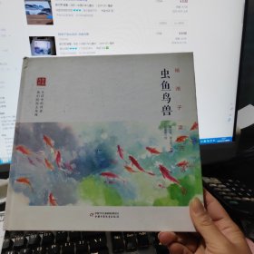 陪孩子读古诗词. 虫鱼鸟兽