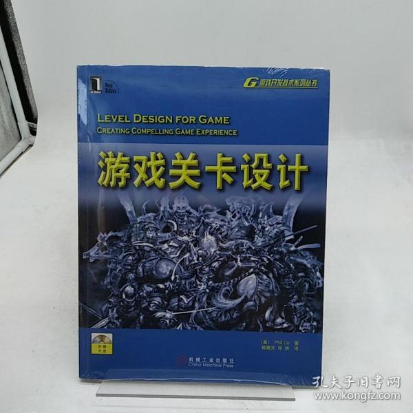 游戏关卡设计：暴雪公司十年磨一剑的游戏精品《魔兽世界》副本任务的参考书籍