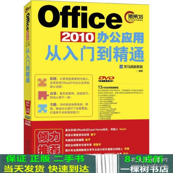 Office 2010办公应用从入门到精通