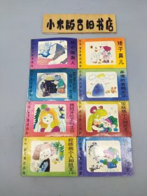 世界著名童话画库 第三集 全8册 （林中睡美人、矮子鼻儿、阿里巴巴和四十大盗、井旁的看鹅女子、西班牙公主的生日、咬核桃小人和鼠王 上中下）