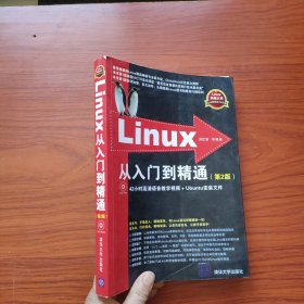 Linux典藏大系 Linux从入门到精通+Linux系统管理与网络管理+Linux服务器架设指