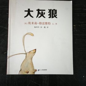 大灰狼(英)