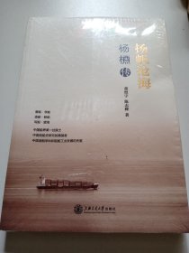 扬帆沧海：杨槱传