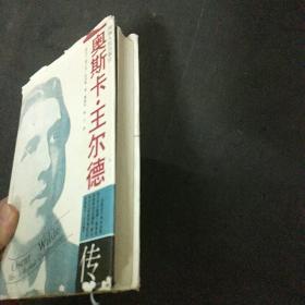 奥斯卡.王尔德传