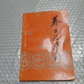 道教龙门派教外秘传