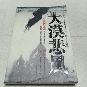 大漠悲風