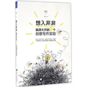 想入非非
