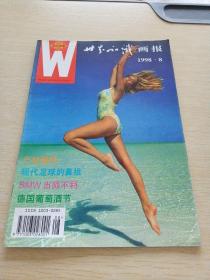 世界知识画报1998   8