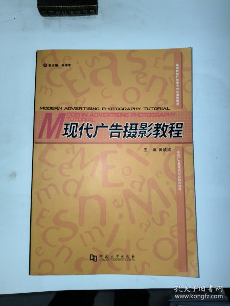 现代广告摄影教程