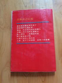 1979-1992中国沉思录。32开简装本，1992年版，发行量30000册。