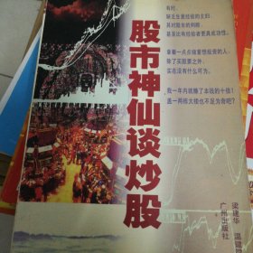 股市神仙谈炒股