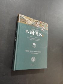 三国演义