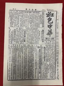 1933年（红色中华）5月14号，第79期，