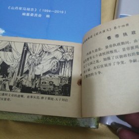 连环画一励精图活