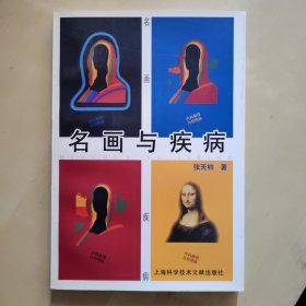 名画与疾病 十品