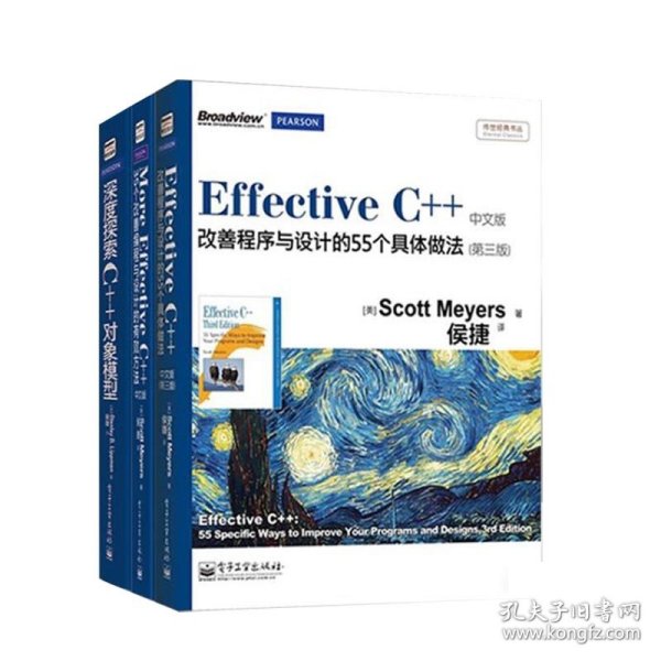 Effective C++ 改善程序与设计的55个具体做法(第3版)