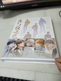 光于夜之恋 美术集 天闻角川画集首印特典