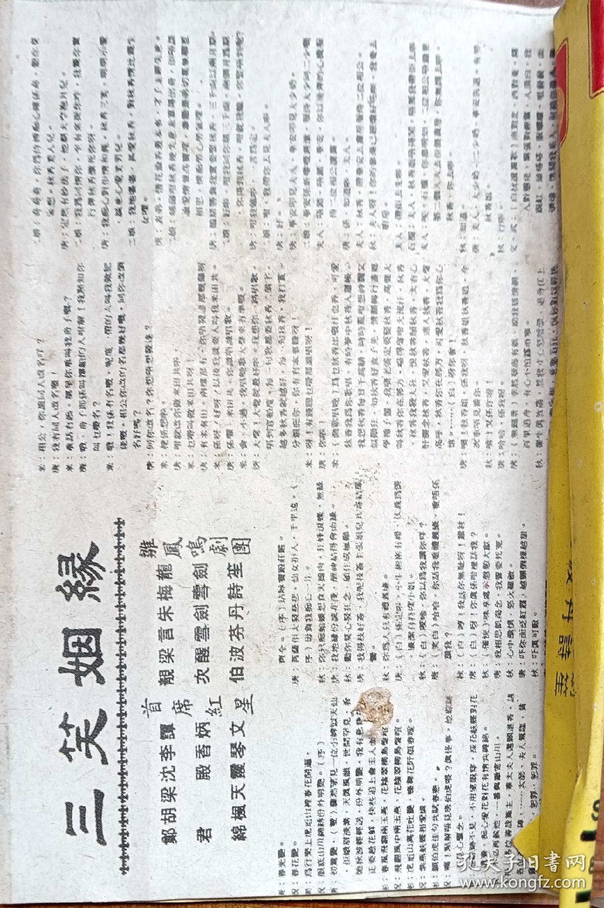 三笑姻缘 磁带