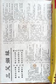 三笑姻缘 磁带