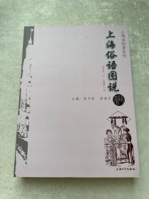 上海俗语图说