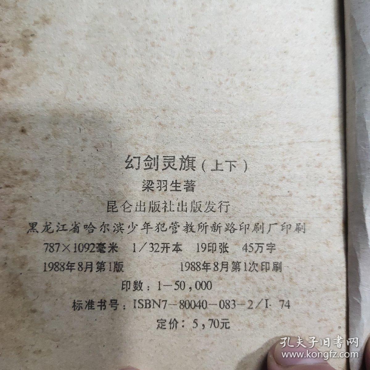 幻剑灵旗    下