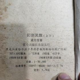 幻剑灵旗    下