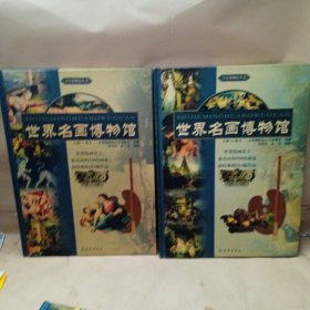 全景博物馆丛书世界名画博物丛4册全