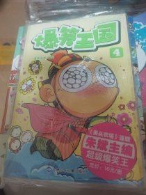 爆笑王国4