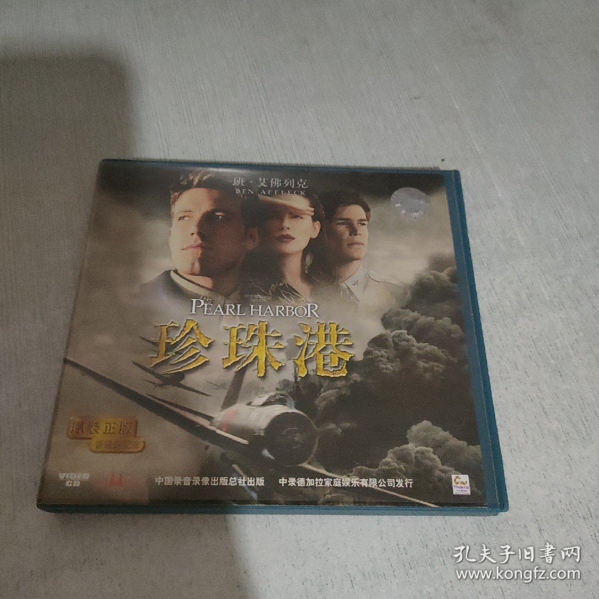 珍珠港 CD【3碟】