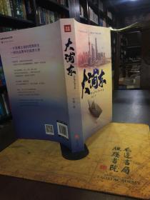 大浦东