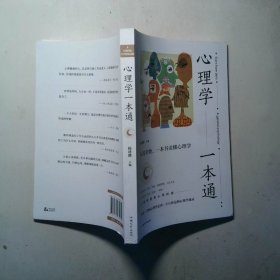 心理学一本通