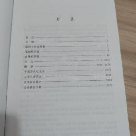 汉字源流字典