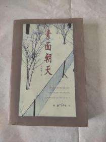 素面朝天：Su mian chao tian (Ya zhi san wen cong shu) (Mandarin Chinese Edition)