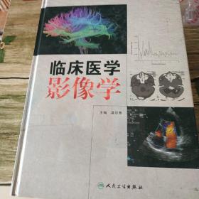 临床医学影像学